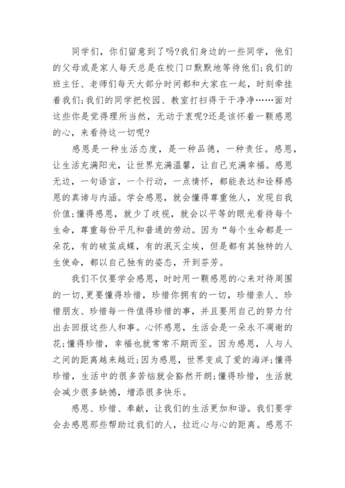 感恩的心国旗下励志讲话稿.docx