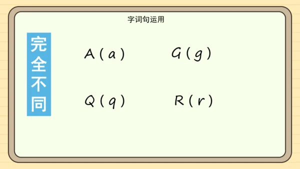 统编版语文一年级下册2024-2025学年语文园地一（课件）