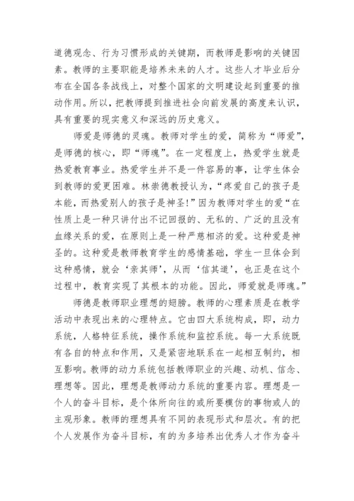 教师个人师德师风学习心得体会.docx