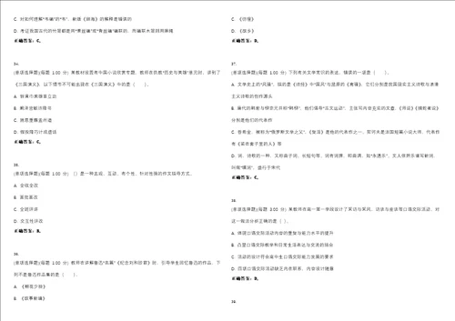 2023年教师资格高级中学语文知识与教学能力高中考试全真模拟易错、难点汇编带答案试卷号27