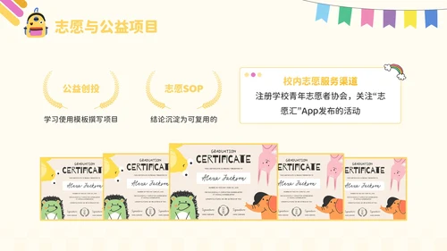 黄色卡通风开学季：新学年规划PPT模板