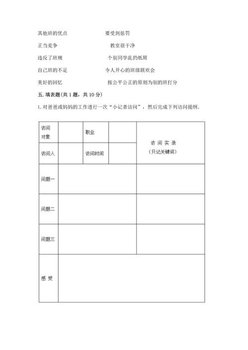 部编版四年级上册道德与法治期中测试卷（研优卷）.docx