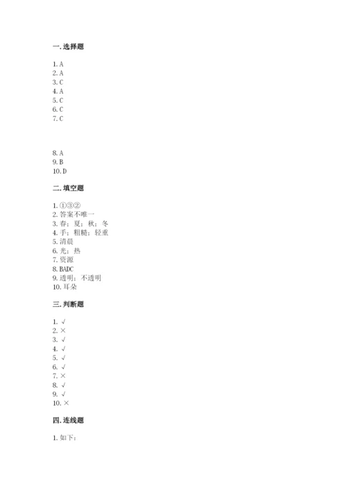 教科版二年级上册科学期末测试卷【综合卷】.docx