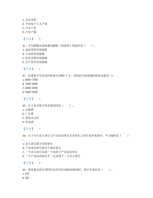 2022年吉林省统计师之初级统计工作实务点睛提升考试题库各地真题