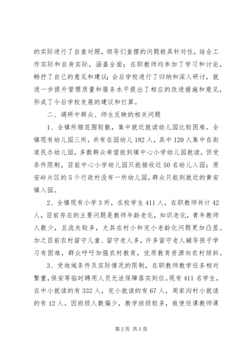 法院开展党的群众路线教育实践活动的调研报告 (3).docx