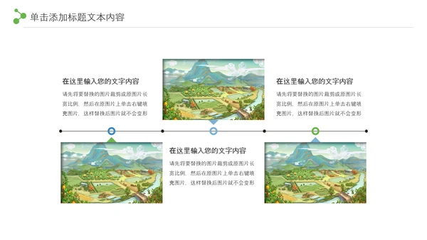 最美乡村旅游新农村乡村振兴PPT模板