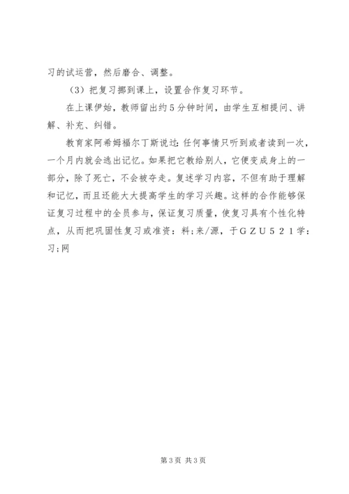 学习《合学教育》心得体会 (3).docx