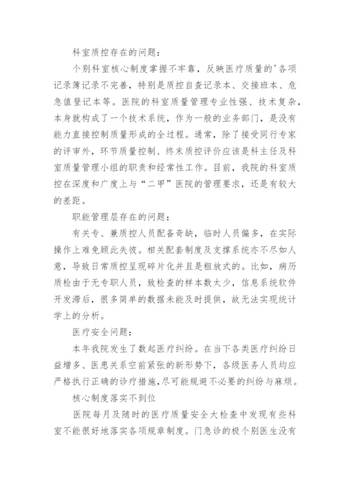 医疗质量与安全分析报告.docx