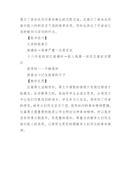 十六年前的回忆教学设计.docx