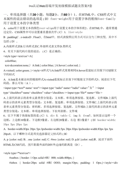 1+X认证Web前端开发初级模拟试题及答案7套.docx