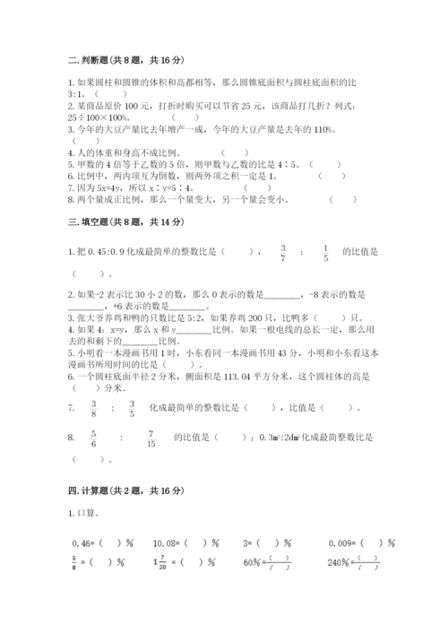 小升初数学期末测试卷有完整答案.docx