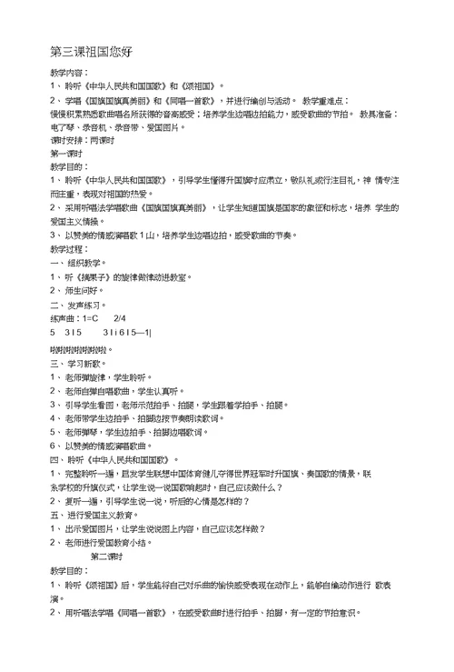 一年级音乐上册教案
