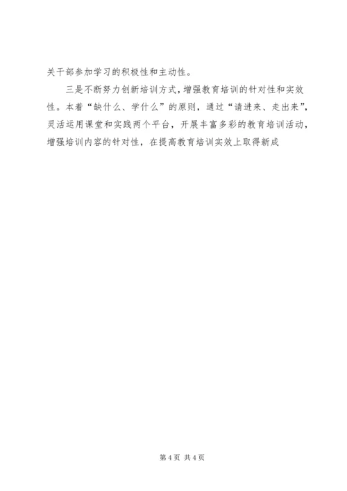 干部教育培训工作自查报告.docx