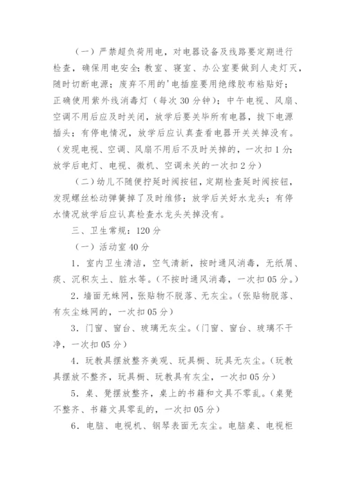 幼儿园教师考核制度_11.docx
