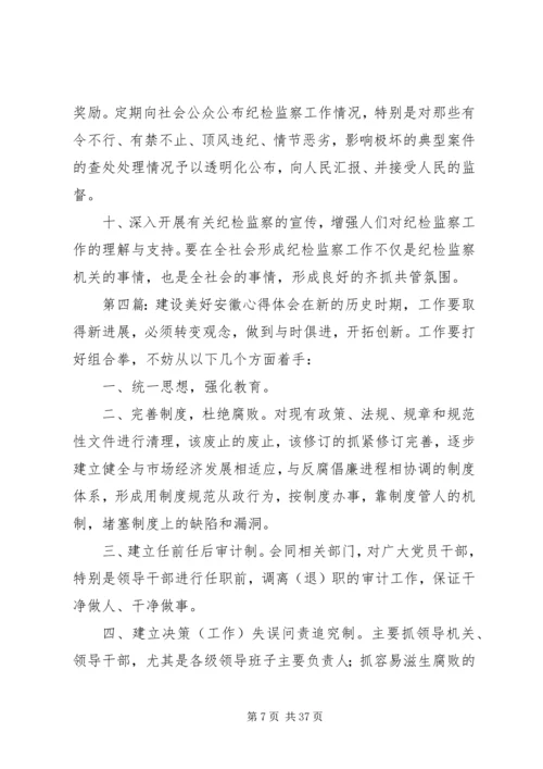 学习美好安徽建设战略发展专题心得.docx