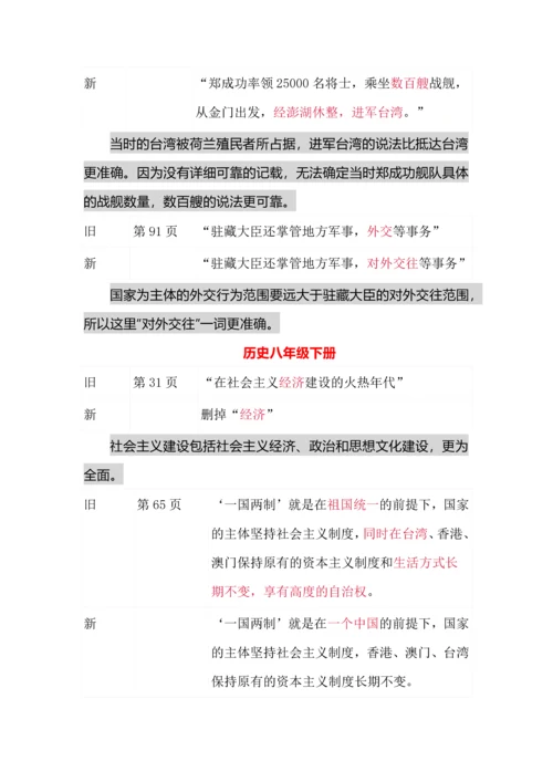 2024年初中历史教材新变化及解读.docx