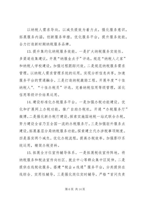 税务局重点工作安排.docx