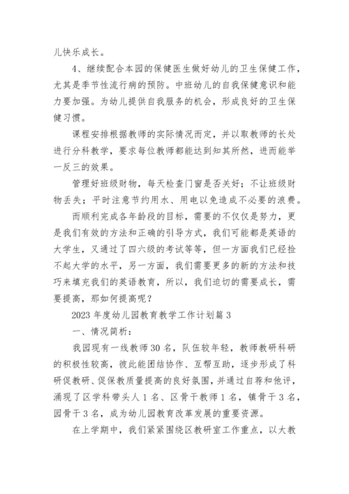 2023年度幼儿园教育教学工作计划9篇最新.docx