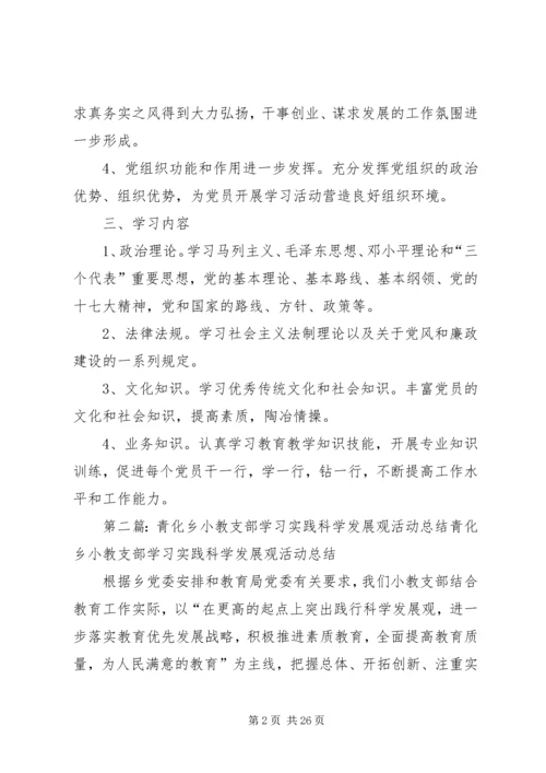 青化乡小教支部关于深入开展学习型党组织建设活动的实施方案.docx