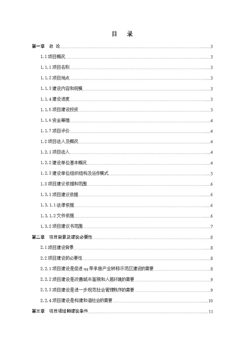 工业园LED路灯安装项目可行性实施方案