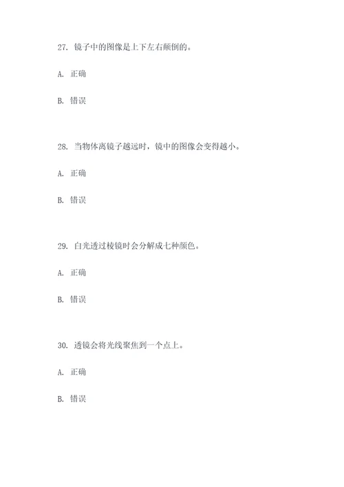初中物理光现象选择题