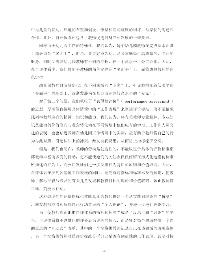 精编之幼儿园教师自我鉴定范文5篇).docx