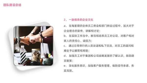 团队建设汇报ppt团队建设总结微粒体
