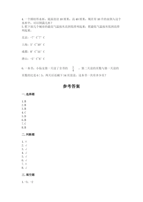 冀教版六年级下册数学 期末检测卷精品【精选题】.docx