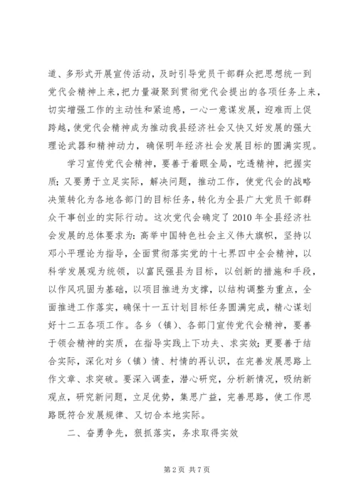 县委书记党代会结束时的讲话.docx