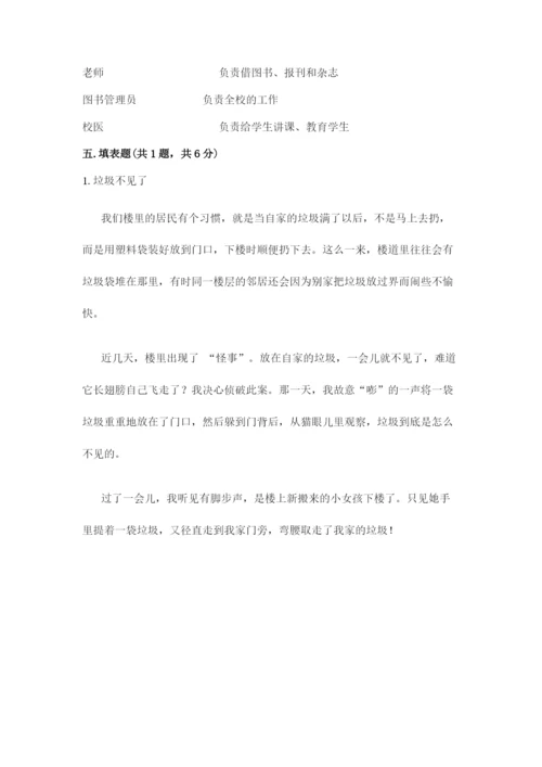 部编版三年级下册道德与法治期末测试卷word.docx