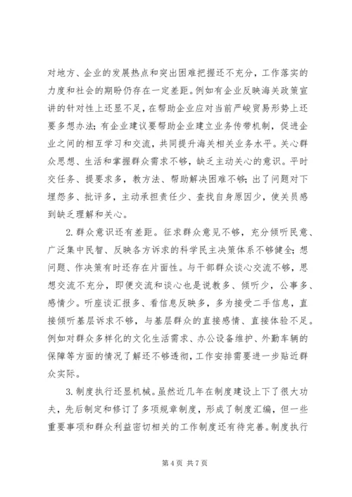 海关党组群众路线对照检查材料.docx