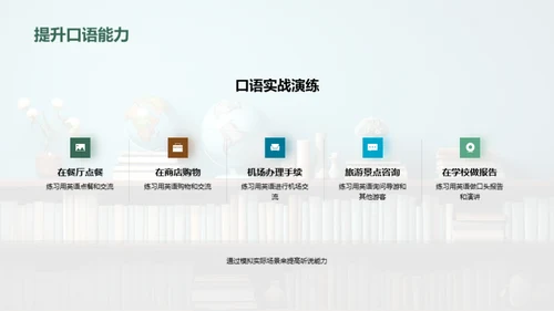 掌握英语学习秘诀