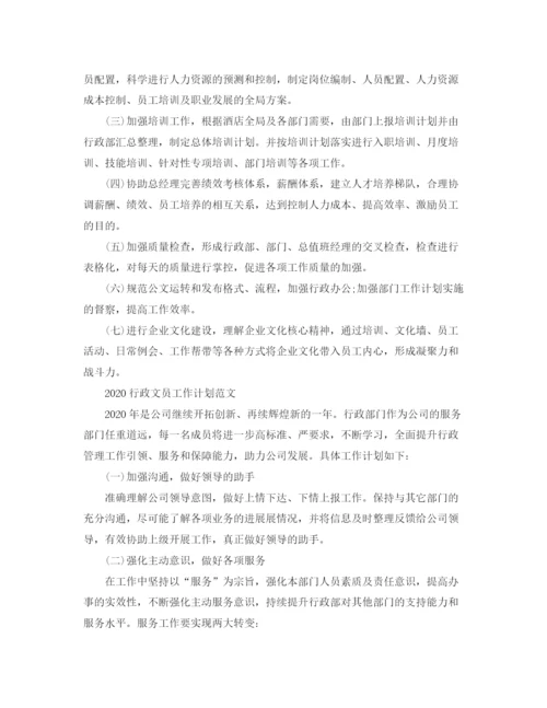 精编之行政文员工作计划范文.docx