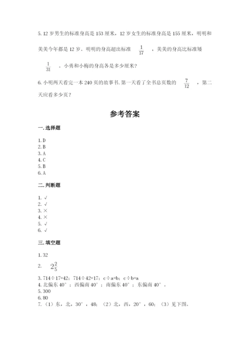 人教版六年级上册数学期中测试卷及参考答案（满分必刷）.docx