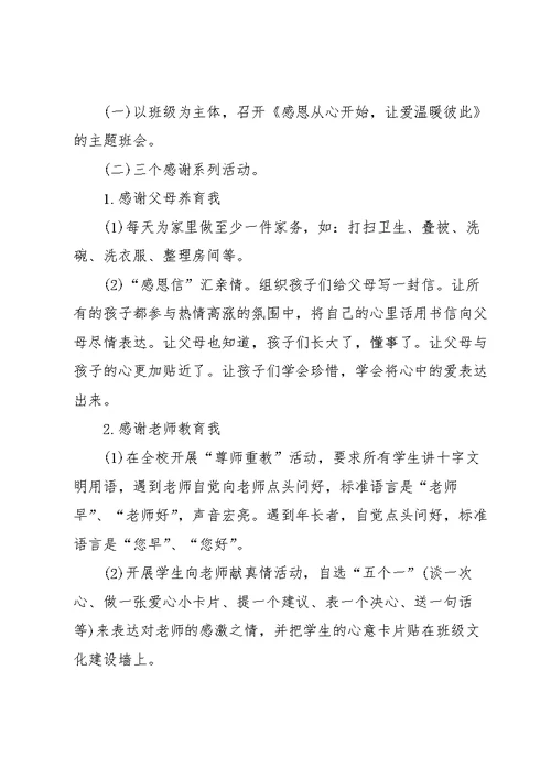 2021主题活动宣传策划方案