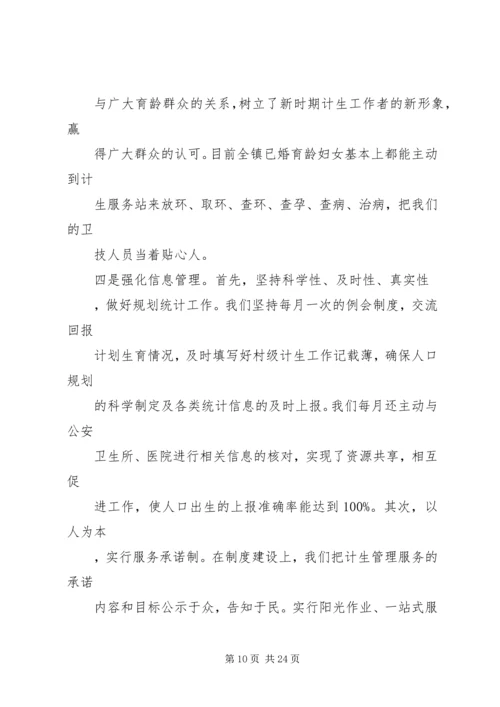 恒州镇计划生育服务站工作总结.docx