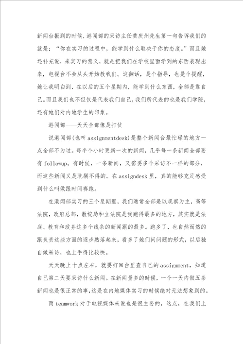 2021年新闻学毕业生实习汇报范文