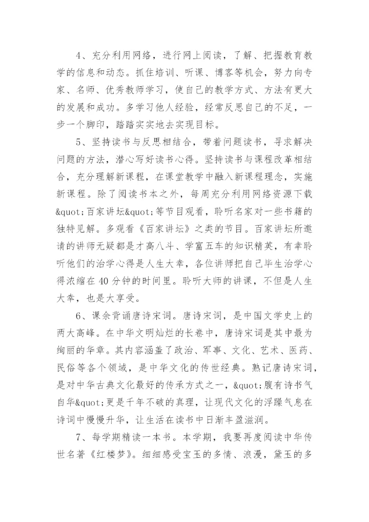 学生个人读书计划.docx