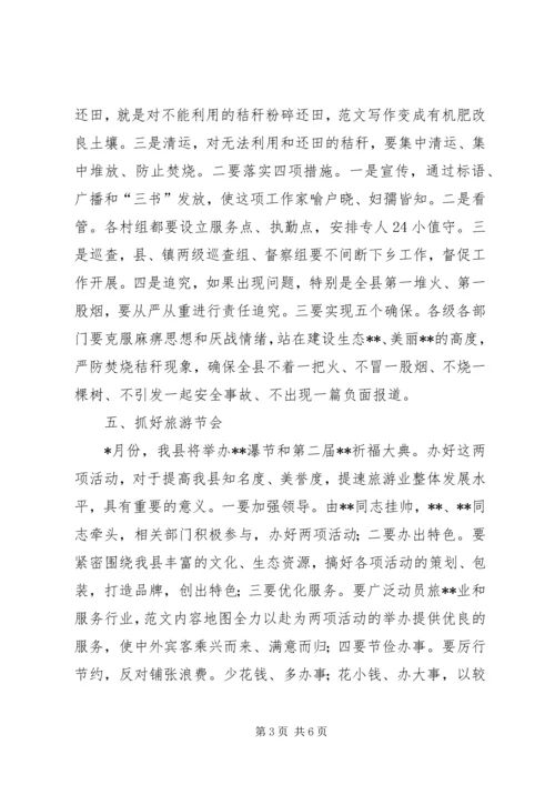 副县长在县委中心组集体学习暨半年形势分析时的讲话.docx