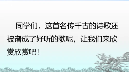 统编版语文三年级上册17古诗三首 课件