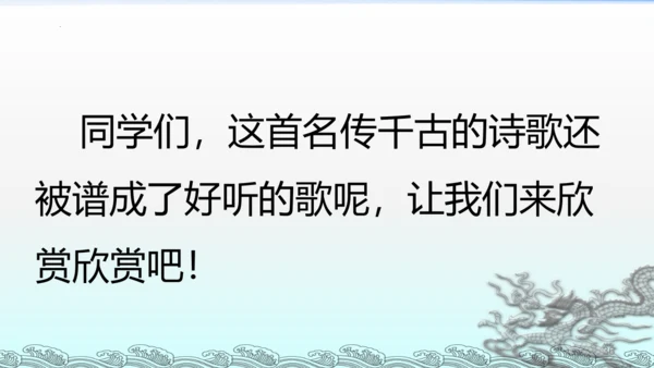 统编版语文三年级上册17古诗三首 课件