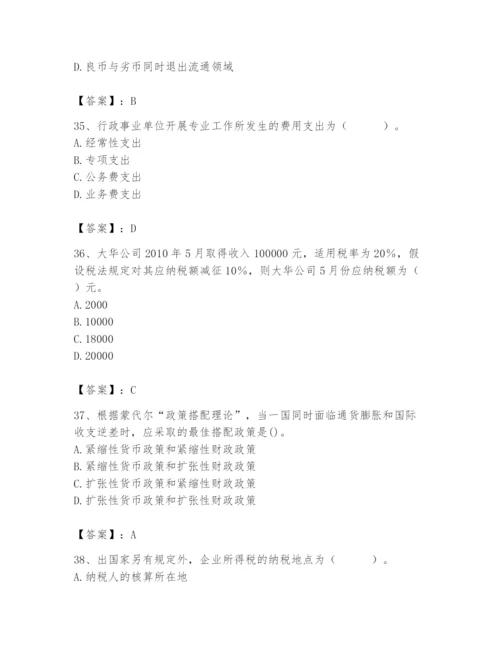 2024年国家电网招聘之经济学类题库及参考答案（培优）.docx