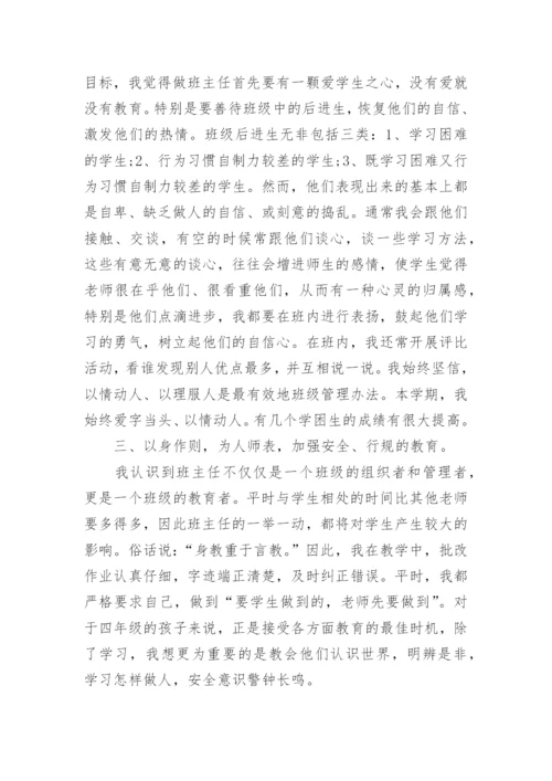 小学班主任专业发展工作总结.docx