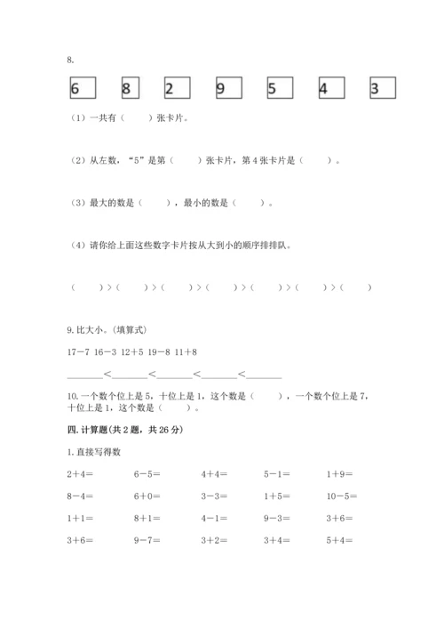 人教版一年级上册数学期末测试卷精品【预热题】.docx