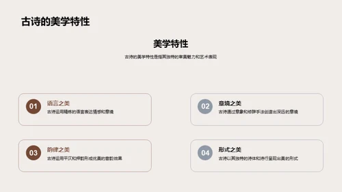 古诗课堂：创新教学法