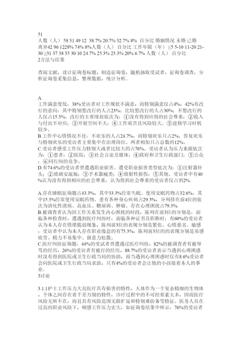 2022护理专科毕业论文精选.docx