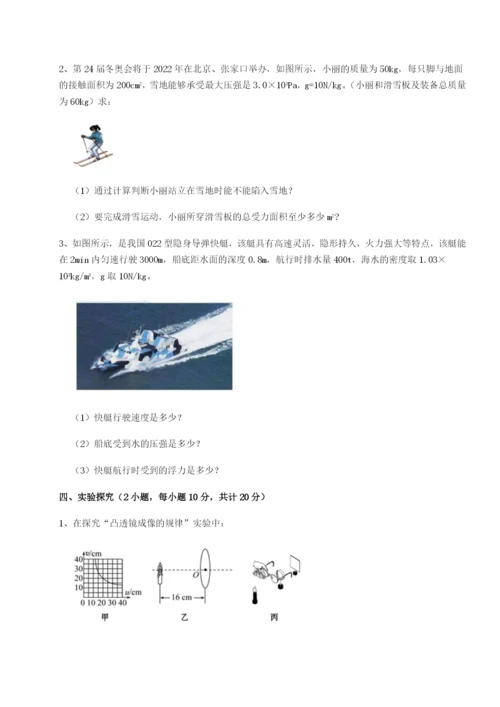 基础强化湖南长沙市铁路一中物理八年级下册期末考试必考点解析B卷（附答案详解）.docx