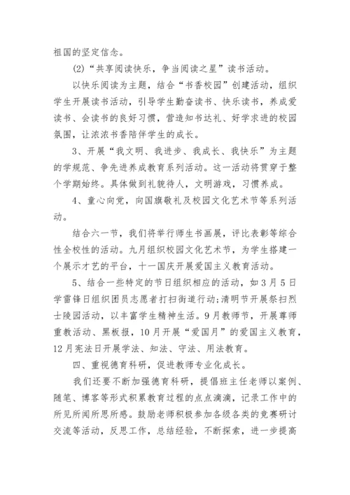 中小学德育工作实施方案8篇.docx