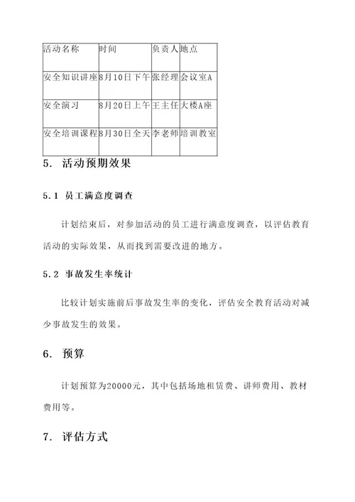 安全主体教育活动计划