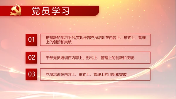 党建党员风采活动展示年年终总结PPT